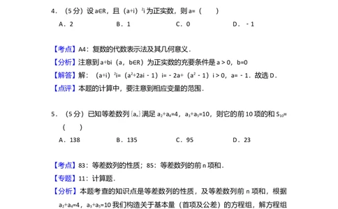 2008年高考数学试卷（理）（全国卷Ⅰ）（解析卷）_1.高考2025全国各省真题+答案_01.2008-2024全国高考真题（按省份分类）_16.山西_2008-2024&middot;（山西）数学高考真题