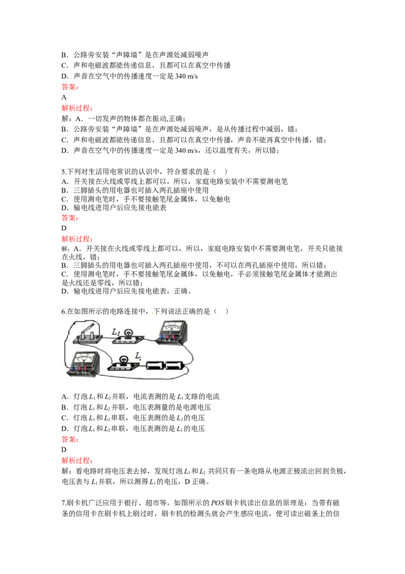 2015年菏泽市中考物理试题及答案解析_中考真题_4.物理中考真题2015-2024年_地区卷_山东省_菏泽物理10-22