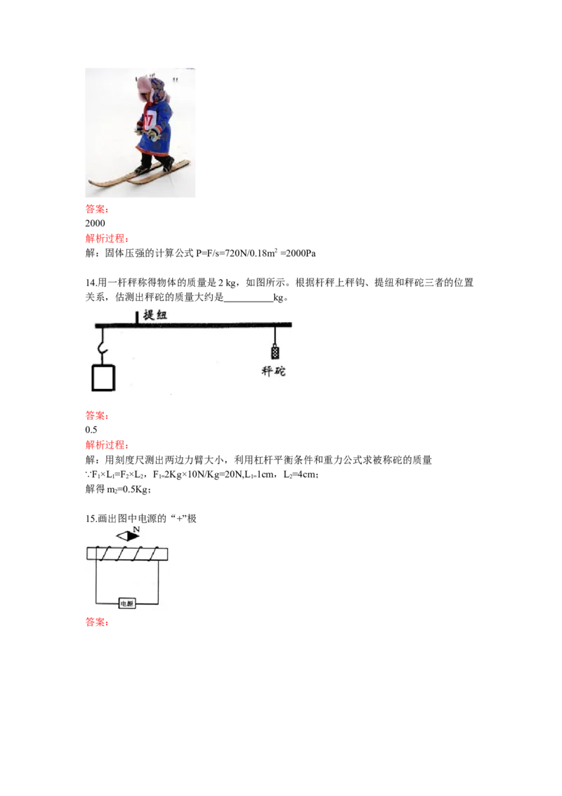 2015年菏泽市中考物理试题及答案解析_中考真题_4.物理中考真题2015-2024年_地区卷_山东省_菏泽物理10-22