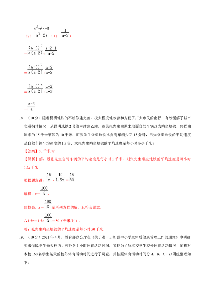 数学（海南卷）（全解全析）_2数学总复习_赠送：2024中考模拟题数学_三模（42套）_数学（海南卷）