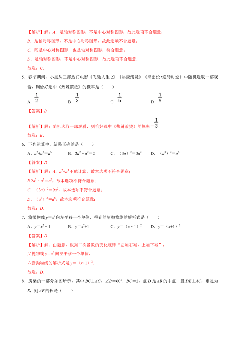 数学（海南卷）（全解全析）_2数学总复习_赠送：2024中考模拟题数学_三模（42套）_数学（海南卷）