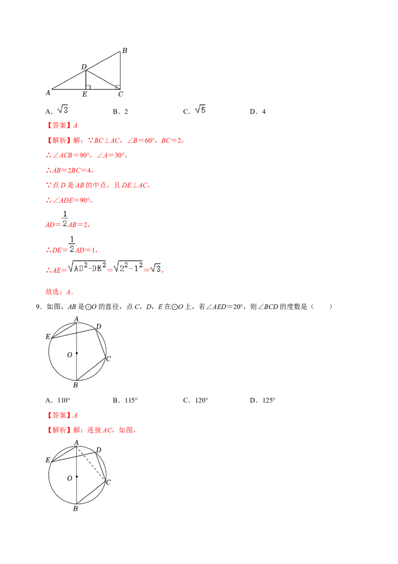 数学（海南卷）（全解全析）_2数学总复习_赠送：2024中考模拟题数学_三模（42套）_数学（海南卷）