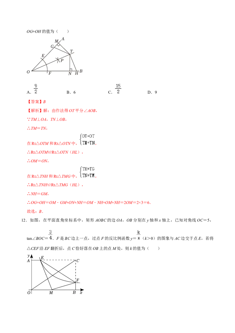 数学（海南卷）（全解全析）_2数学总复习_赠送：2024中考模拟题数学_三模（42套）_数学（海南卷）