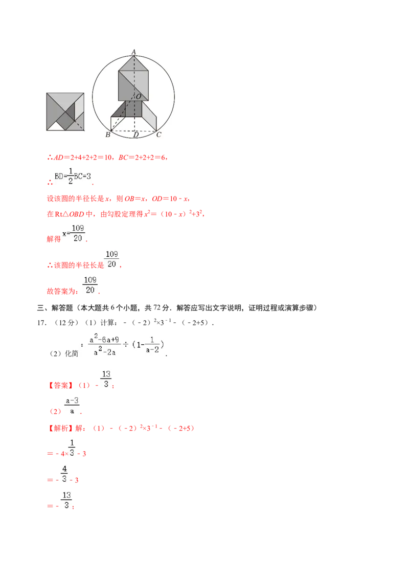 数学（海南卷）（全解全析）_2数学总复习_赠送：2024中考模拟题数学_三模（42套）_数学（海南卷）