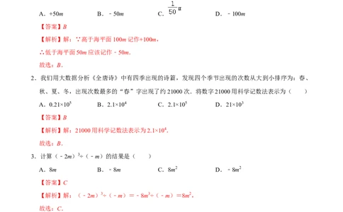 数学（海南卷）（全解全析）_2数学总复习_赠送：2024中考模拟题数学_三模（42套）_数学（海南卷）