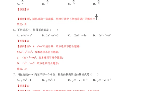 数学（海南卷）（全解全析）_2数学总复习_赠送：2024中考模拟题数学_三模（42套）_数学（海南卷）