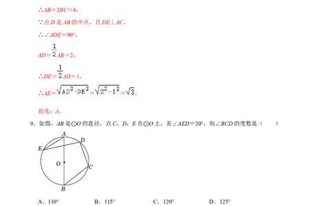 数学（海南卷）（全解全析）_2数学总复习_赠送：2024中考模拟题数学_三模（42套）_数学（海南卷）