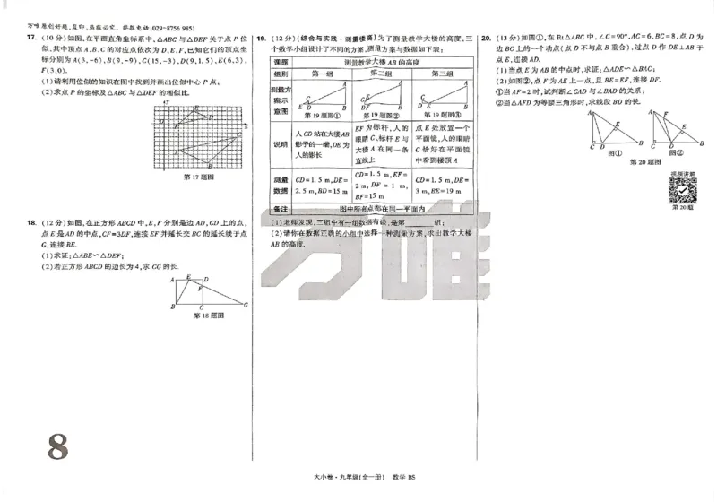 2026《万唯大小卷&bull;数学》9全大卷(BS)_2026万唯系列预习复习_2026版初中《万唯大小卷》9年级全册（全科多版本）_2026《万唯大小卷&bull;数学》9全(BS)
