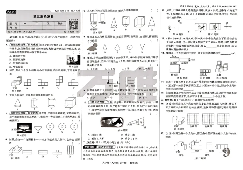 2026《万唯大小卷&bull;数学》9全大卷(BS)_2026万唯系列预习复习_2026版初中《万唯大小卷》9年级全册（全科多版本）_2026《万唯大小卷&bull;数学》9全(BS)