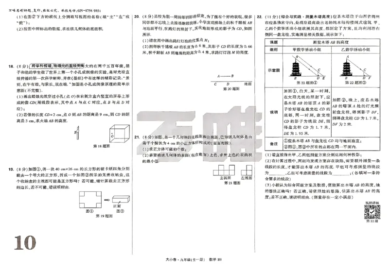 2026《万唯大小卷&bull;数学》9全大卷(BS)_2026万唯系列预习复习_2026版初中《万唯大小卷》9年级全册（全科多版本）_2026《万唯大小卷&bull;数学》9全(BS)