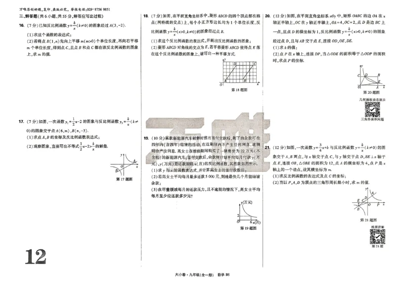 2026《万唯大小卷&bull;数学》9全大卷(BS)_2026万唯系列预习复习_2026版初中《万唯大小卷》9年级全册（全科多版本）_2026《万唯大小卷&bull;数学》9全(BS)