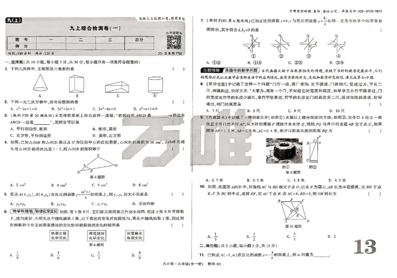 2026《万唯大小卷&bull;数学》9全大卷(BS)_2026万唯系列预习复习_2026版初中《万唯大小卷》9年级全册（全科多版本）_2026《万唯大小卷&bull;数学》9全(BS)