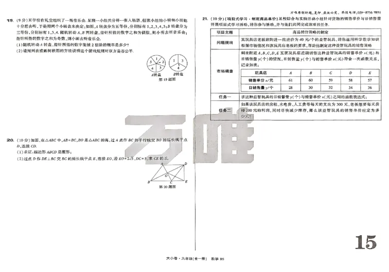 2026《万唯大小卷&bull;数学》9全大卷(BS)_2026万唯系列预习复习_2026版初中《万唯大小卷》9年级全册（全科多版本）_2026《万唯大小卷&bull;数学》9全(BS)