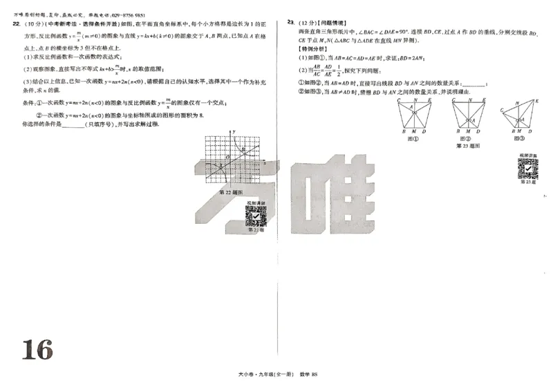 2026《万唯大小卷&bull;数学》9全大卷(BS)_2026万唯系列预习复习_2026版初中《万唯大小卷》9年级全册（全科多版本）_2026《万唯大小卷&bull;数学》9全(BS)