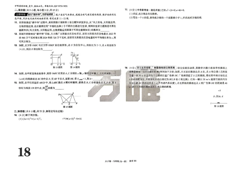 2026《万唯大小卷&bull;数学》9全大卷(BS)_2026万唯系列预习复习_2026版初中《万唯大小卷》9年级全册（全科多版本）_2026《万唯大小卷&bull;数学》9全(BS)
