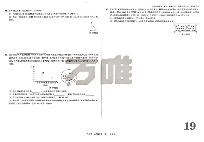 2026《万唯大小卷&bull;数学》9全大卷(BS)_2026万唯系列预习复习_2026版初中《万唯大小卷》9年级全册（全科多版本）_2026《万唯大小卷&bull;数学》9全(BS)