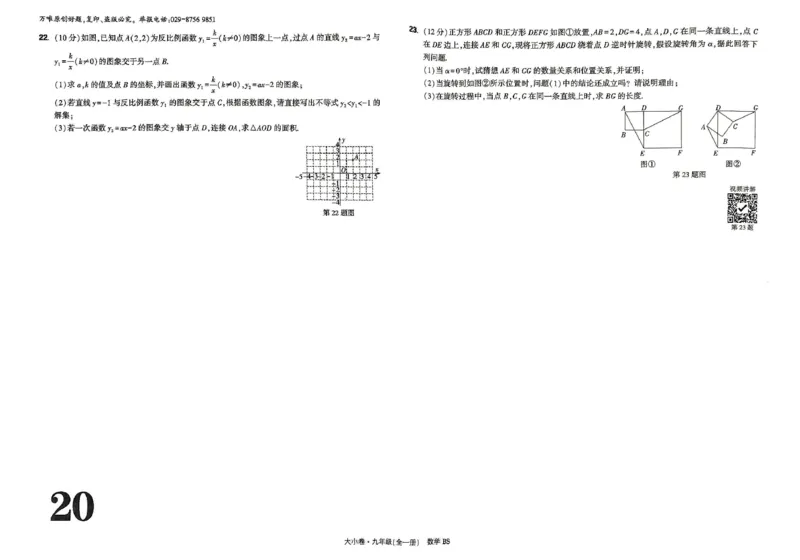 2026《万唯大小卷&bull;数学》9全大卷(BS)_2026万唯系列预习复习_2026版初中《万唯大小卷》9年级全册（全科多版本）_2026《万唯大小卷&bull;数学》9全(BS)