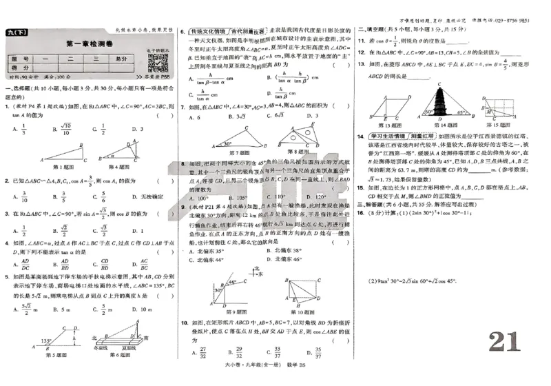 2026《万唯大小卷&bull;数学》9全大卷(BS)_2026万唯系列预习复习_2026版初中《万唯大小卷》9年级全册（全科多版本）_2026《万唯大小卷&bull;数学》9全(BS)