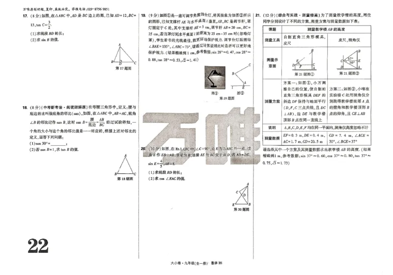 2026《万唯大小卷&bull;数学》9全大卷(BS)_2026万唯系列预习复习_2026版初中《万唯大小卷》9年级全册（全科多版本）_2026《万唯大小卷&bull;数学》9全(BS)
