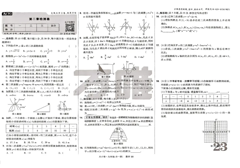 2026《万唯大小卷&bull;数学》9全大卷(BS)_2026万唯系列预习复习_2026版初中《万唯大小卷》9年级全册（全科多版本）_2026《万唯大小卷&bull;数学》9全(BS)