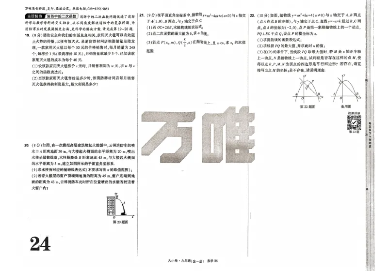 2026《万唯大小卷&bull;数学》9全大卷(BS)_2026万唯系列预习复习_2026版初中《万唯大小卷》9年级全册（全科多版本）_2026《万唯大小卷&bull;数学》9全(BS)