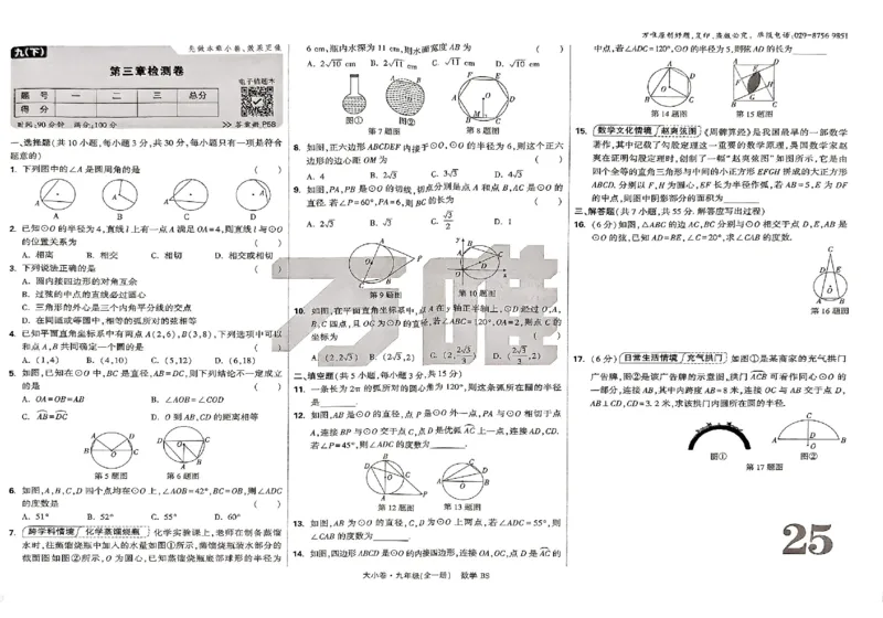 2026《万唯大小卷&bull;数学》9全大卷(BS)_2026万唯系列预习复习_2026版初中《万唯大小卷》9年级全册（全科多版本）_2026《万唯大小卷&bull;数学》9全(BS)