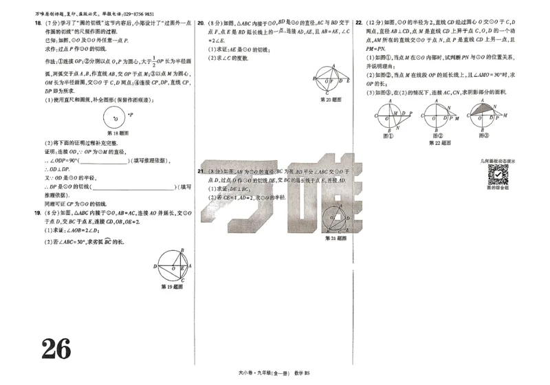 2026《万唯大小卷&bull;数学》9全大卷(BS)_2026万唯系列预习复习_2026版初中《万唯大小卷》9年级全册（全科多版本）_2026《万唯大小卷&bull;数学》9全(BS)