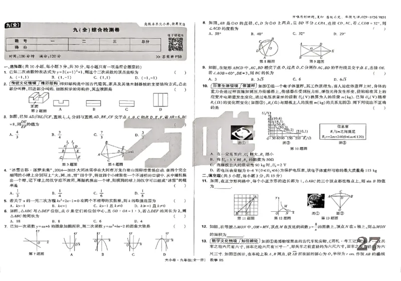 2026《万唯大小卷&bull;数学》9全大卷(BS)_2026万唯系列预习复习_2026版初中《万唯大小卷》9年级全册（全科多版本）_2026《万唯大小卷&bull;数学》9全(BS)