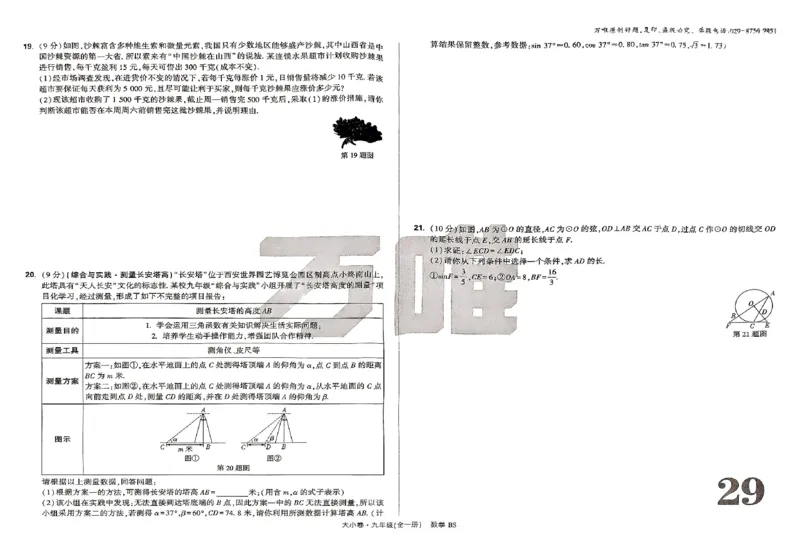 2026《万唯大小卷&bull;数学》9全大卷(BS)_2026万唯系列预习复习_2026版初中《万唯大小卷》9年级全册（全科多版本）_2026《万唯大小卷&bull;数学》9全(BS)
