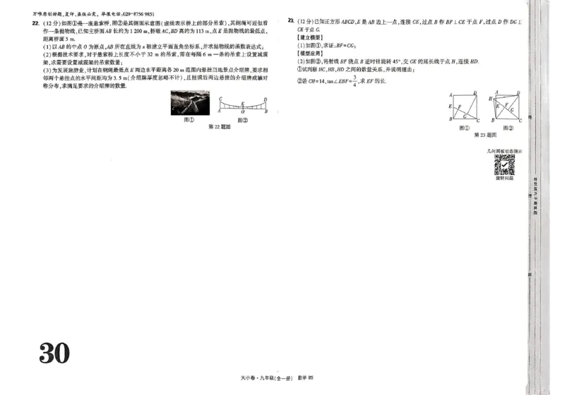2026《万唯大小卷&bull;数学》9全大卷(BS)_2026万唯系列预习复习_2026版初中《万唯大小卷》9年级全册（全科多版本）_2026《万唯大小卷&bull;数学》9全(BS)
