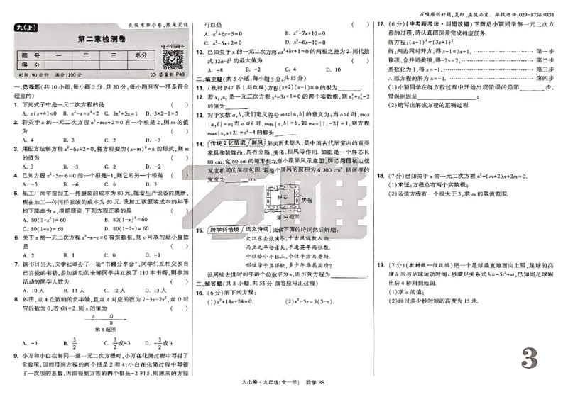 2026《万唯大小卷&bull;数学》9全大卷(BS)_2026万唯系列预习复习_2026版初中《万唯大小卷》9年级全册（全科多版本）_2026《万唯大小卷&bull;数学》9全(BS)