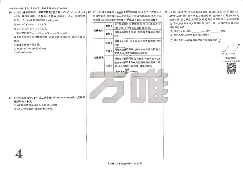 2026《万唯大小卷&bull;数学》9全大卷(BS)_2026万唯系列预习复习_2026版初中《万唯大小卷》9年级全册（全科多版本）_2026《万唯大小卷&bull;数学》9全(BS)