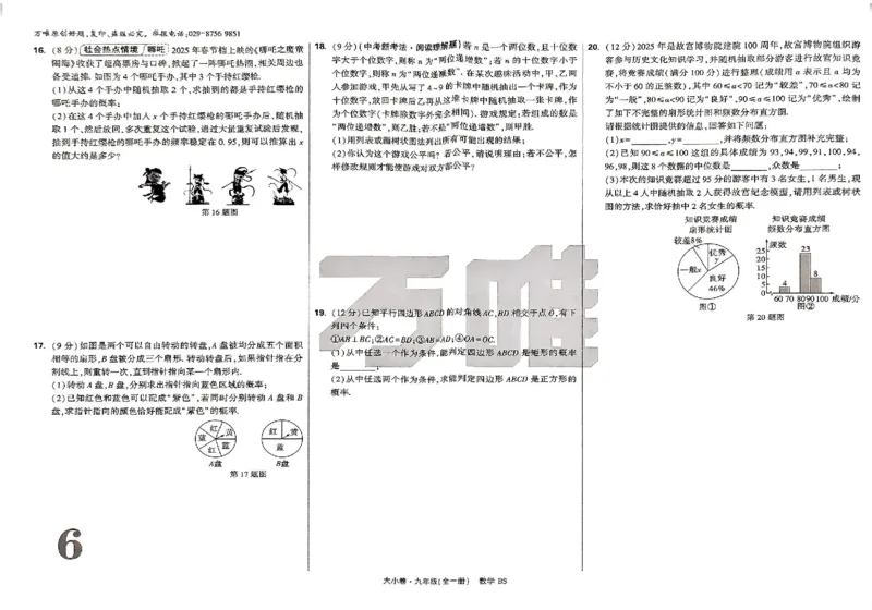 2026《万唯大小卷&bull;数学》9全大卷(BS)_2026万唯系列预习复习_2026版初中《万唯大小卷》9年级全册（全科多版本）_2026《万唯大小卷&bull;数学》9全(BS)