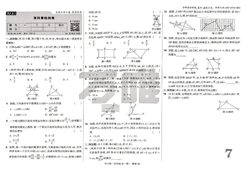 2026《万唯大小卷&bull;数学》9全大卷(BS)_2026万唯系列预习复习_2026版初中《万唯大小卷》9年级全册（全科多版本）_2026《万唯大小卷&bull;数学》9全(BS)