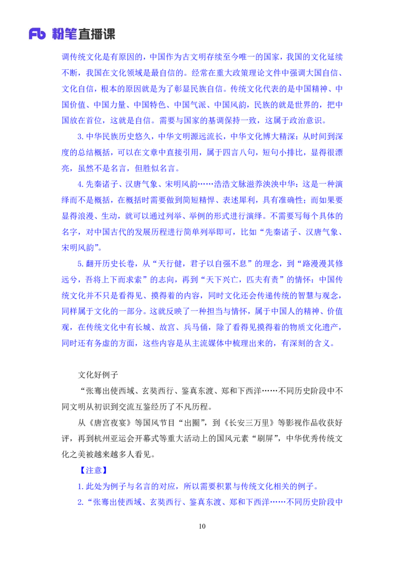 热点文章4∶文化领域_2026考公资料_（09）李梦圆_落笔成文：单淑玲、李梦圆_议论文写作