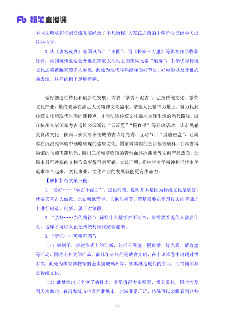热点文章4∶文化领域_2026考公资料_（09）李梦圆_落笔成文：单淑玲、李梦圆_议论文写作