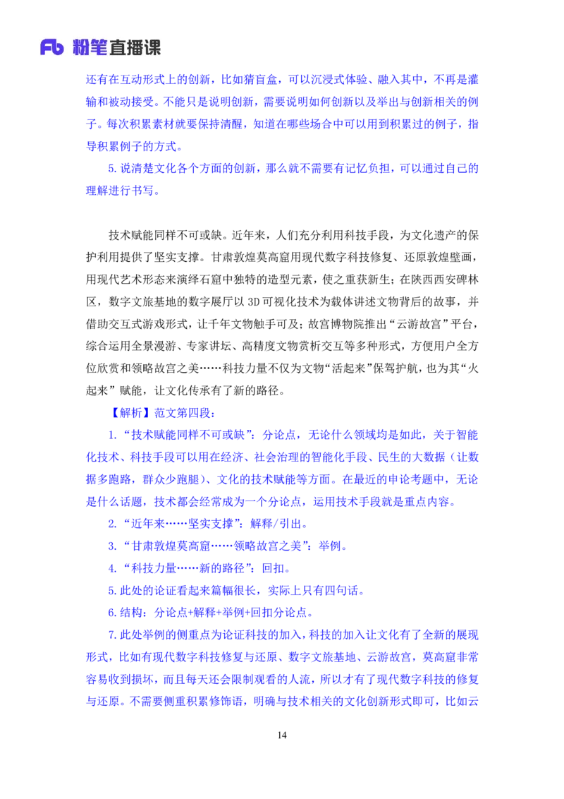 热点文章4∶文化领域_2026考公资料_（09）李梦圆_落笔成文：单淑玲、李梦圆_议论文写作