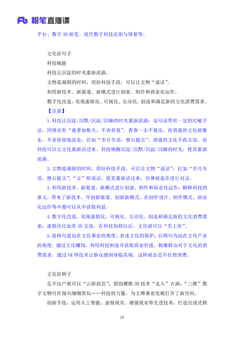 热点文章4∶文化领域_2026考公资料_（09）李梦圆_落笔成文：单淑玲、李梦圆_议论文写作