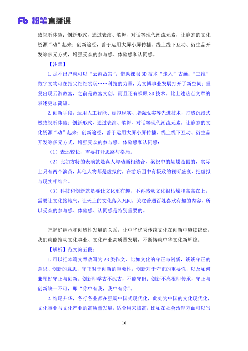 热点文章4∶文化领域_2026考公资料_（09）李梦圆_落笔成文：单淑玲、李梦圆_议论文写作