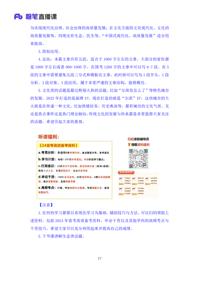 热点文章4∶文化领域_2026考公资料_（09）李梦圆_落笔成文：单淑玲、李梦圆_议论文写作