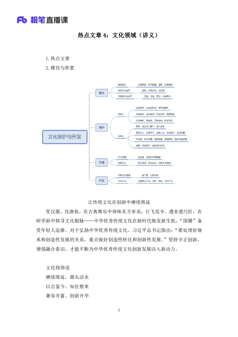 热点文章4∶文化领域_2026考公资料_（09）李梦圆_落笔成文：单淑玲、李梦圆_议论文写作