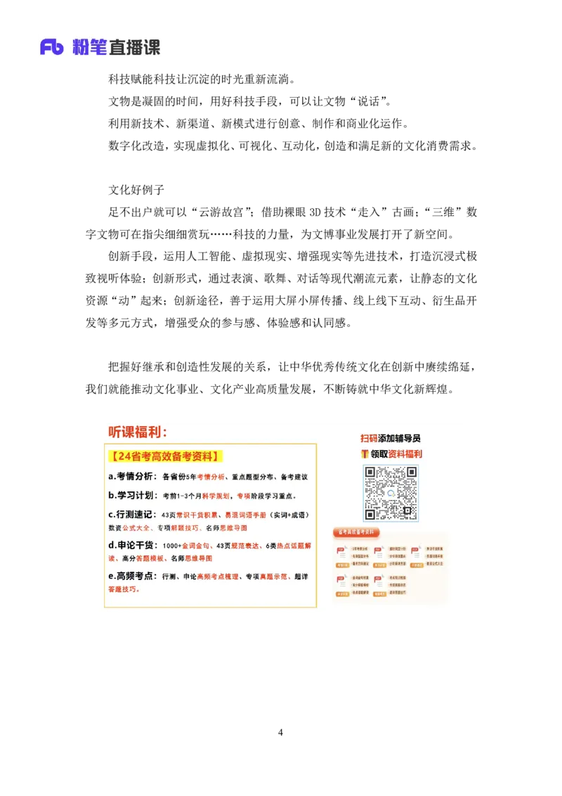 热点文章4∶文化领域_2026考公资料_（09）李梦圆_落笔成文：单淑玲、李梦圆_议论文写作