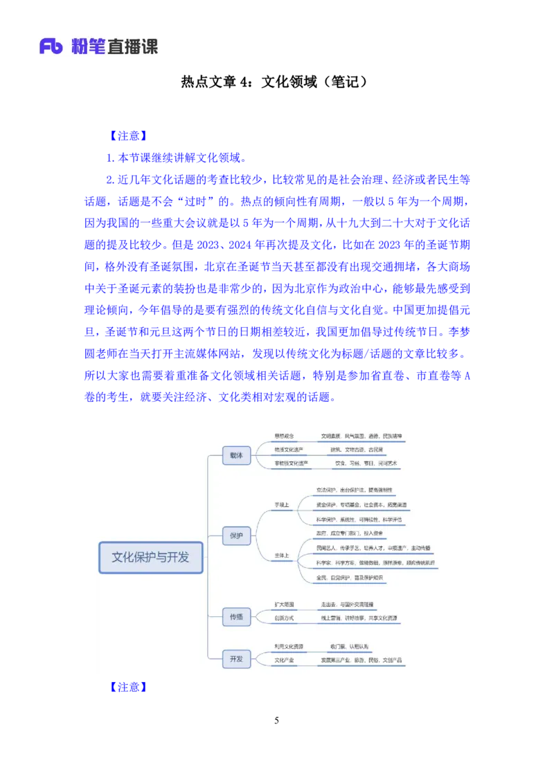 热点文章4∶文化领域_2026考公资料_（09）李梦圆_落笔成文：单淑玲、李梦圆_议论文写作