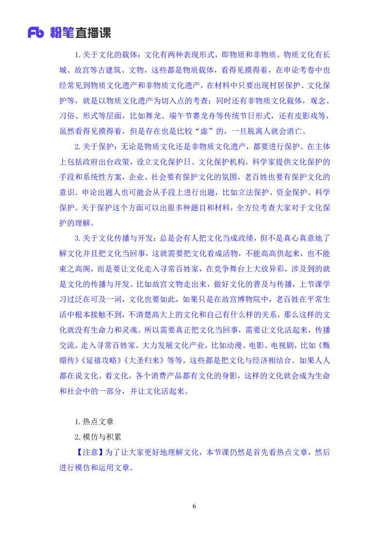 热点文章4∶文化领域_2026考公资料_（09）李梦圆_落笔成文：单淑玲、李梦圆_议论文写作