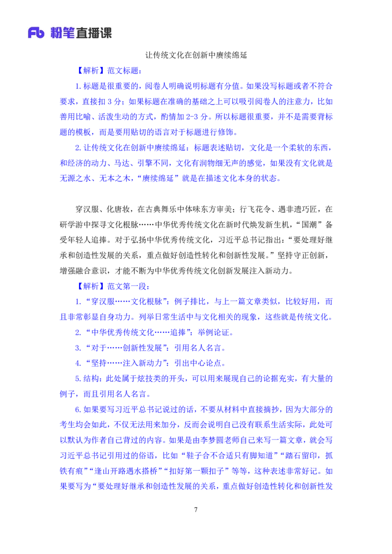 热点文章4∶文化领域_2026考公资料_（09）李梦圆_落笔成文：单淑玲、李梦圆_议论文写作
