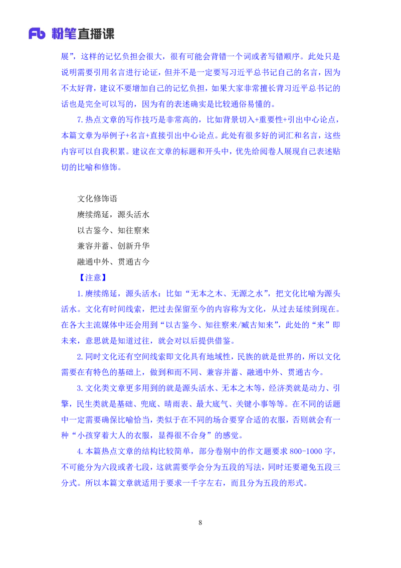 热点文章4∶文化领域_2026考公资料_（09）李梦圆_落笔成文：单淑玲、李梦圆_议论文写作