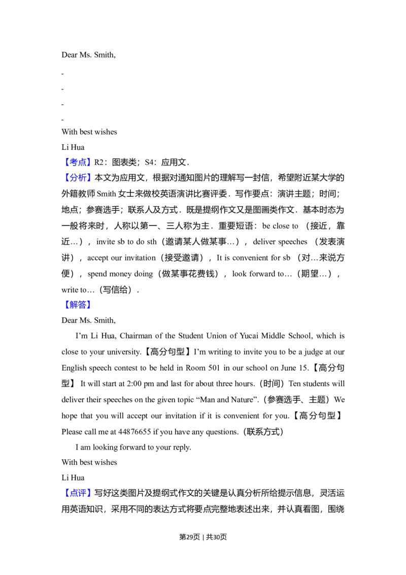 2010年高考英语试卷（新课标Ⅰ卷）（解析卷）_1.高考2025全国各省真题+答案_01.2008-2024全国高考真题（按省份分类）_16.山西_2008-2024&middot;（山西）英语高考真题