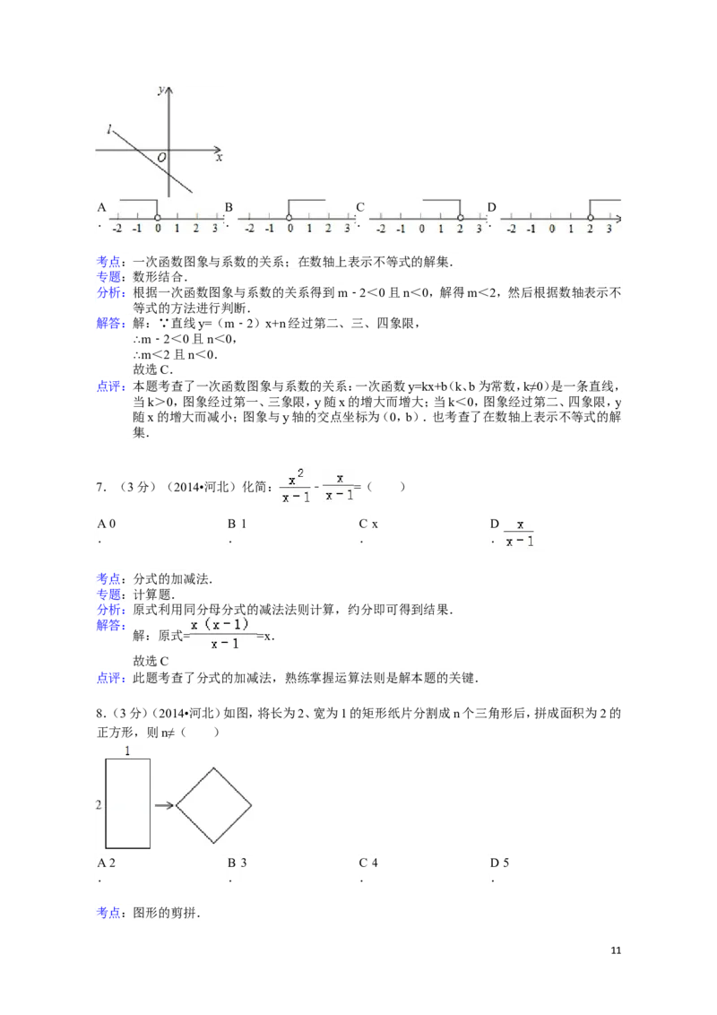 2014年河北省中考数学试题及答案_中考真题_2.数学中考真题2015-2024年_地区卷_河北数学08-23