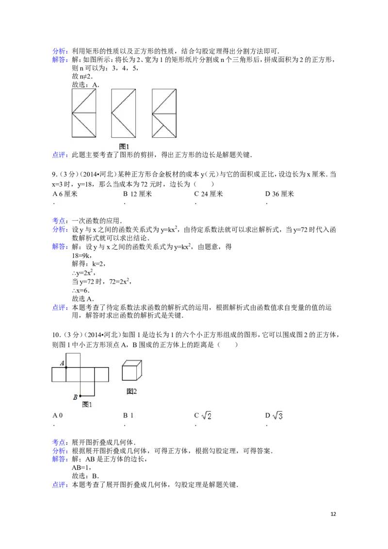 2014年河北省中考数学试题及答案_中考真题_2.数学中考真题2015-2024年_地区卷_河北数学08-23