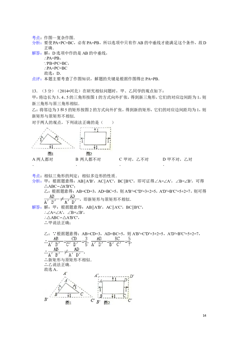 2014年河北省中考数学试题及答案_中考真题_2.数学中考真题2015-2024年_地区卷_河北数学08-23